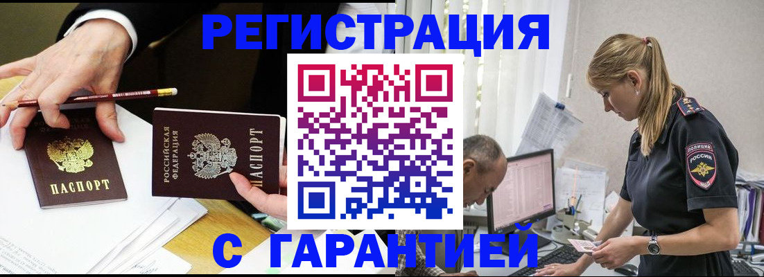 временная регистрация гарантия в Кисловодске