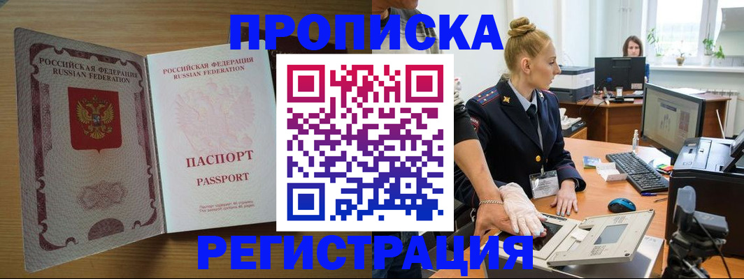 прописка в квартире в Кисловодске
